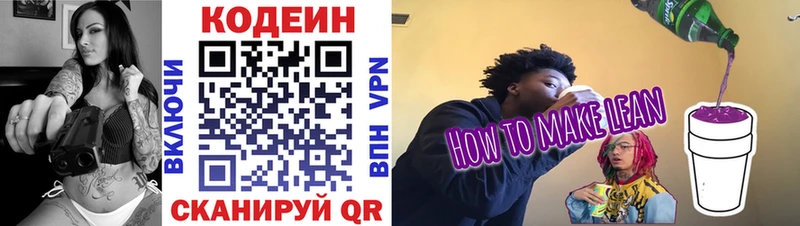 купить наркотики сайты  Черепаново  Кодеин напиток Lean (лин) 